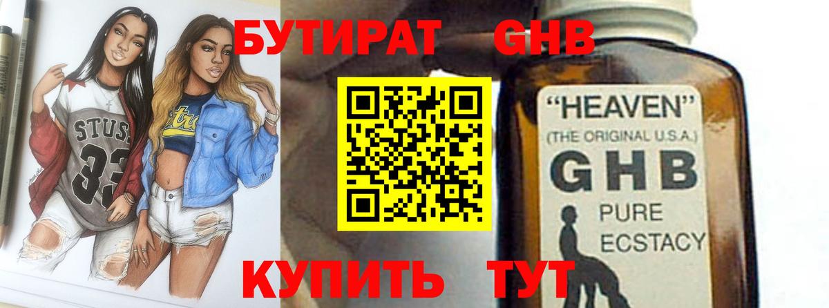 Бутират бутик Горно-Алтайск