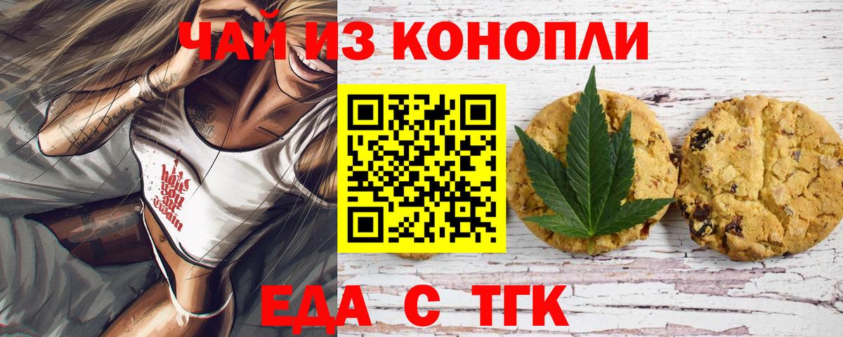 Горно-Алтайск  Canna-Cookies конопля  Вход с VPN 
