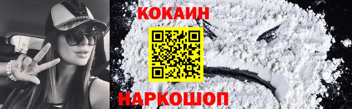 КОКАИН Перу  Вход с VPN  Горно-Алтайск  COCAIN  Cocaine Перу 
