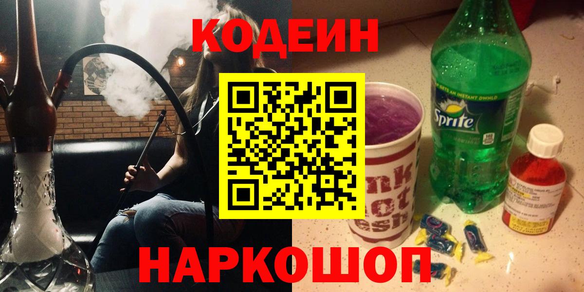 Кодеиновый сироп Lean напиток Lean (лин) Горно-Алтайск