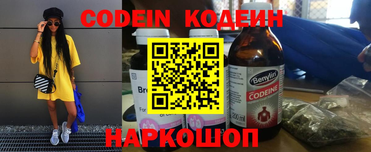 Кодеиновый сироп Lean Purple Drank  Codein напиток Lean (лин)  Горно-Алтайск  Вход с VPN 