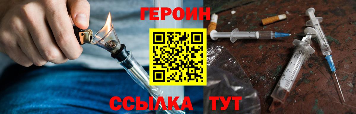 ГЕРОИН Афган  Вход с VPN  Горно-Алтайск 