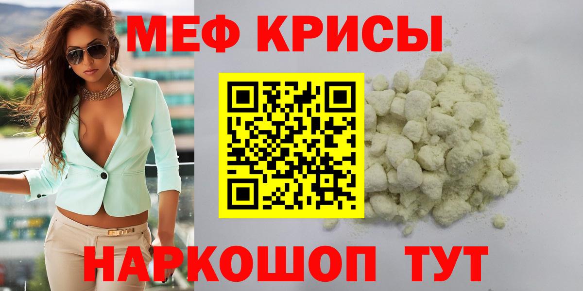 МЯУ-МЯУ  МЕФ  Горно-Алтайск  Вход с VPN  МЯУ-МЯУ мяу мяу  МЕФ VHQ 