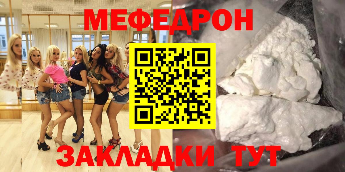 Мефедрон кристаллы Горно-Алтайск